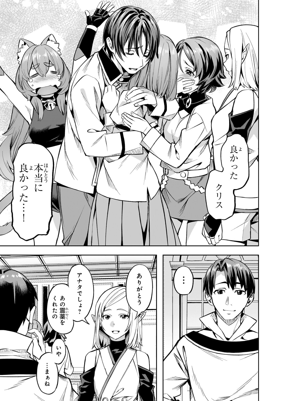 異世界でスローライフを(願望) Chap 52 - Next Chap 53