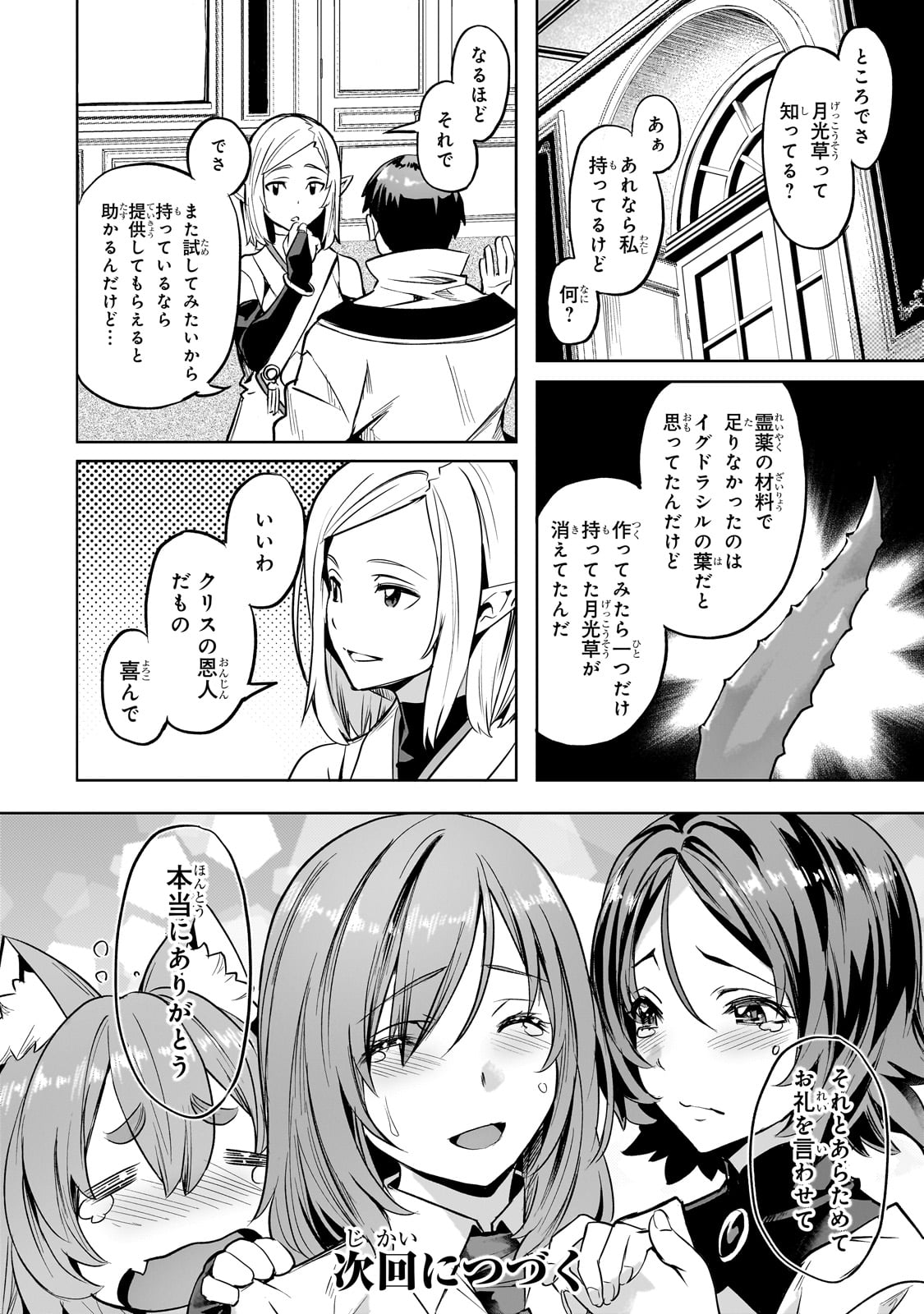 異世界でスローライフを(願望) Chap 52 - Next Chap 53