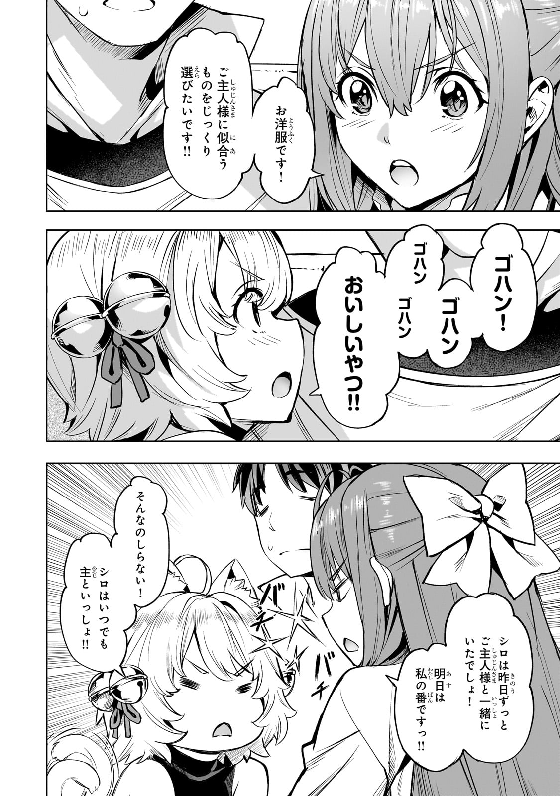 異世界でスローライフを(願望) Chap 53 - Next Chap 54