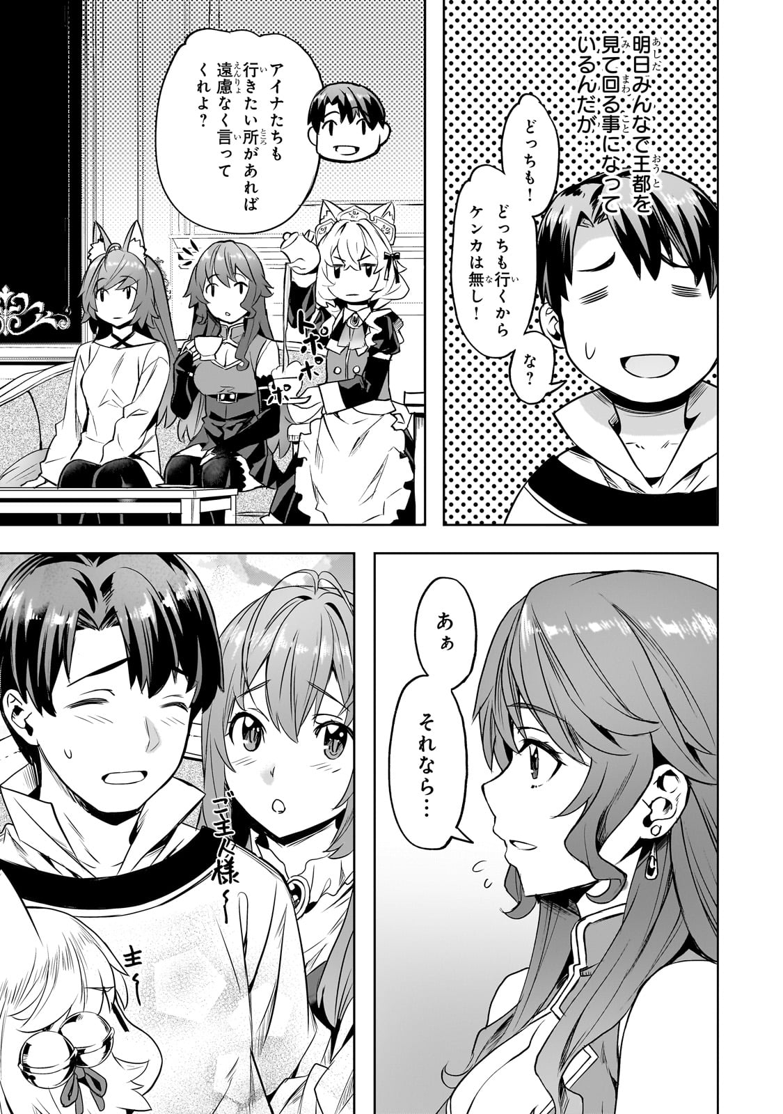 異世界でスローライフを(願望) Chap 53 - Next Chap 54