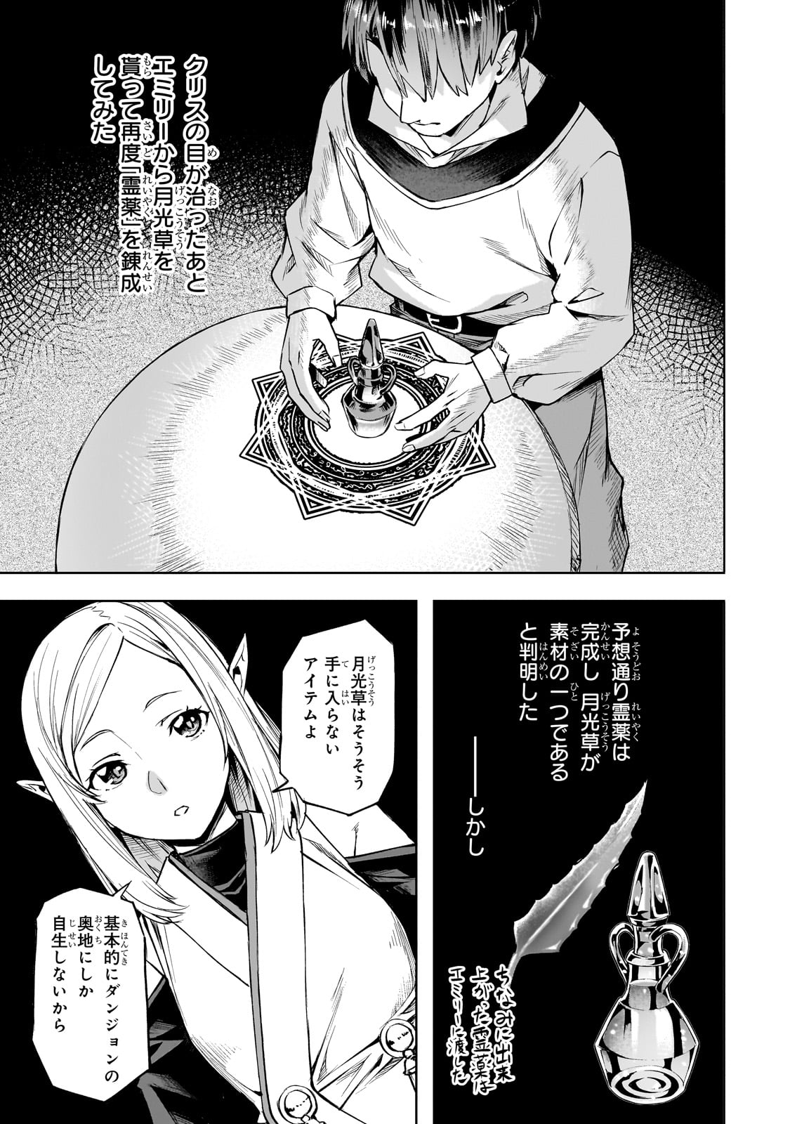 異世界でスローライフを(願望) Chap 53 - Next Chap 54