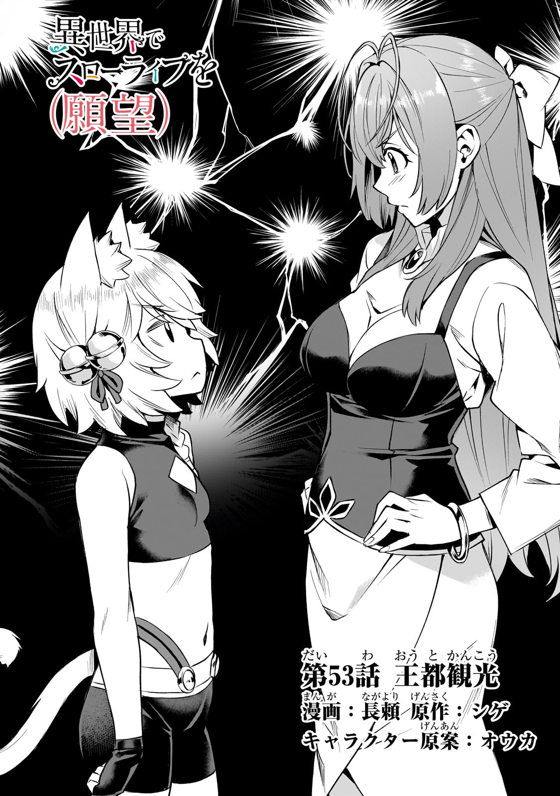 異世界でスローライフを(願望) Chap 53 - Next Chap 54