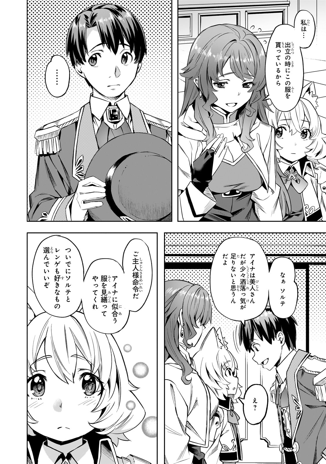 異世界でスローライフを(願望) Chap 53 - Next Chap 54