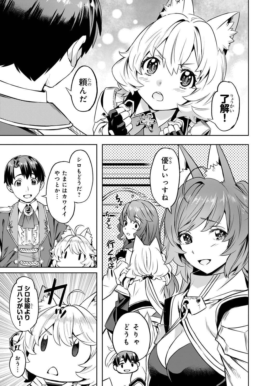 異世界でスローライフを(願望) Chap 53 - Next Chap 54