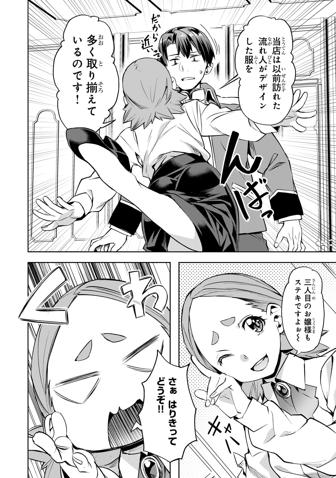 異世界でスローライフを(願望) Chap 53 - Next Chap 54