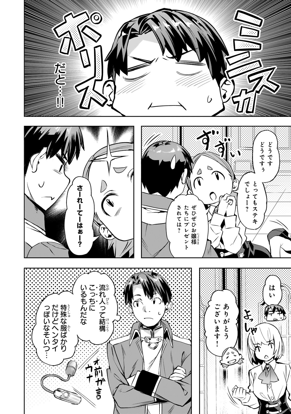 異世界でスローライフを(願望) Chap 53 - Next Chap 54