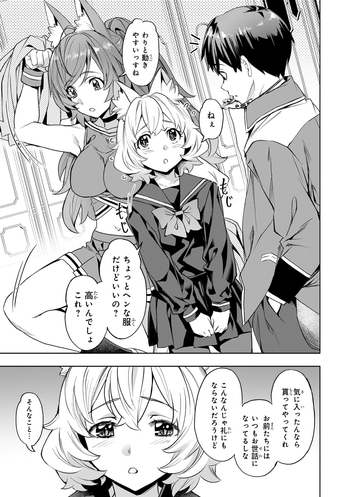 異世界でスローライフを(願望) Chap 53 - Next Chap 54