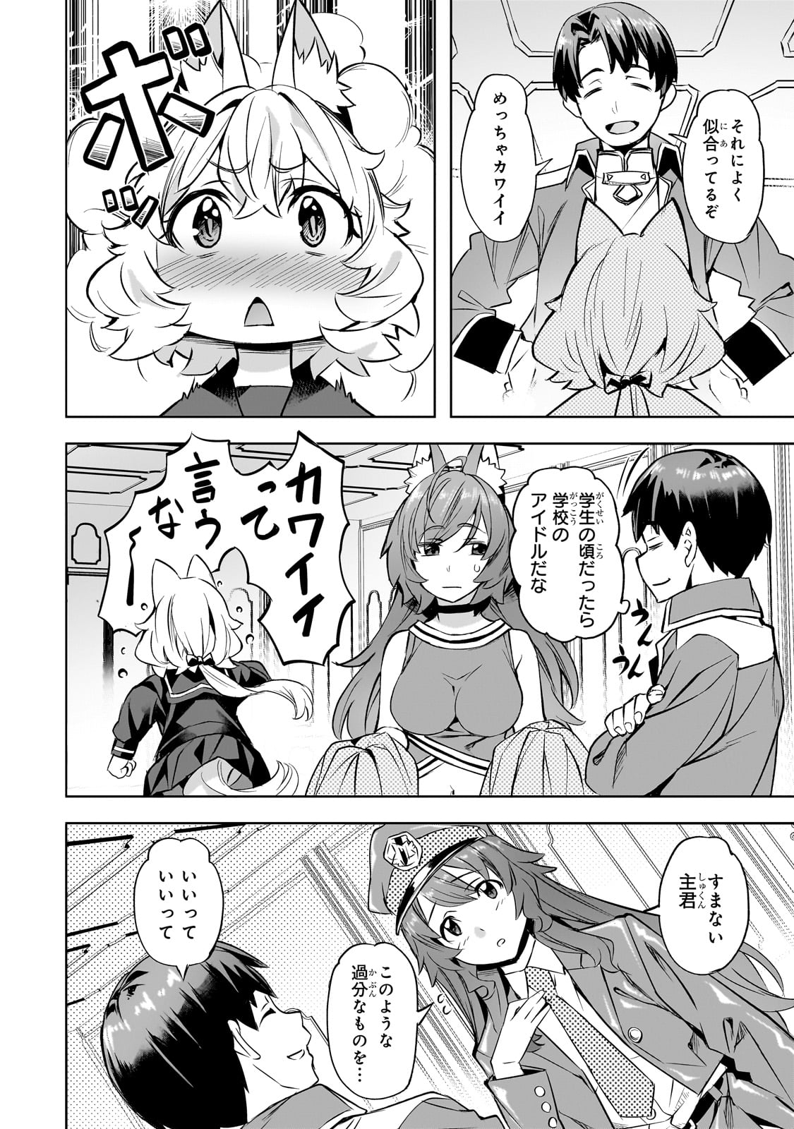 異世界でスローライフを(願望) Chap 53 - Next Chap 54