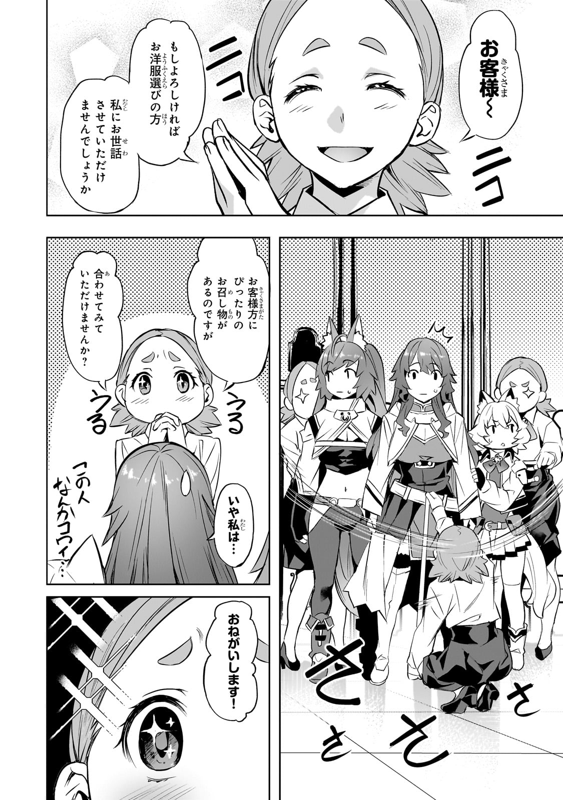 異世界でスローライフを(願望) Chap 53 - Next Chap 54