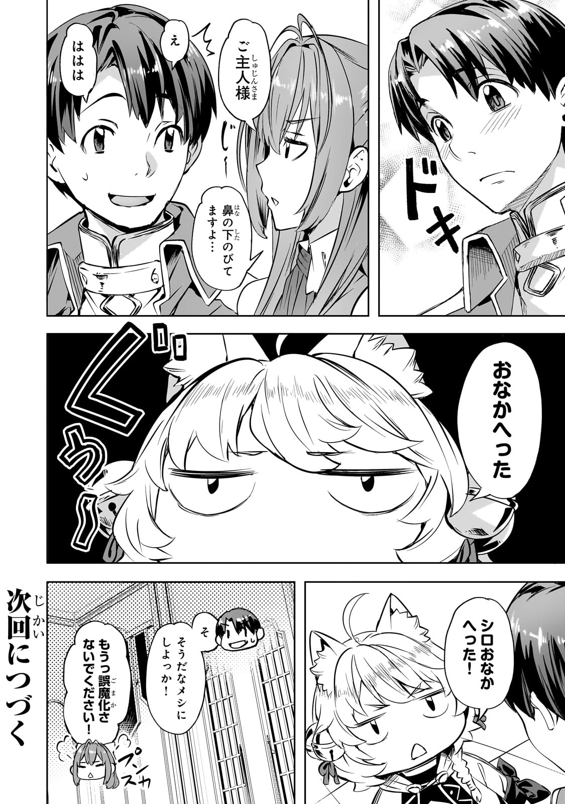 異世界でスローライフを(願望) Chap 53 - Next Chap 54