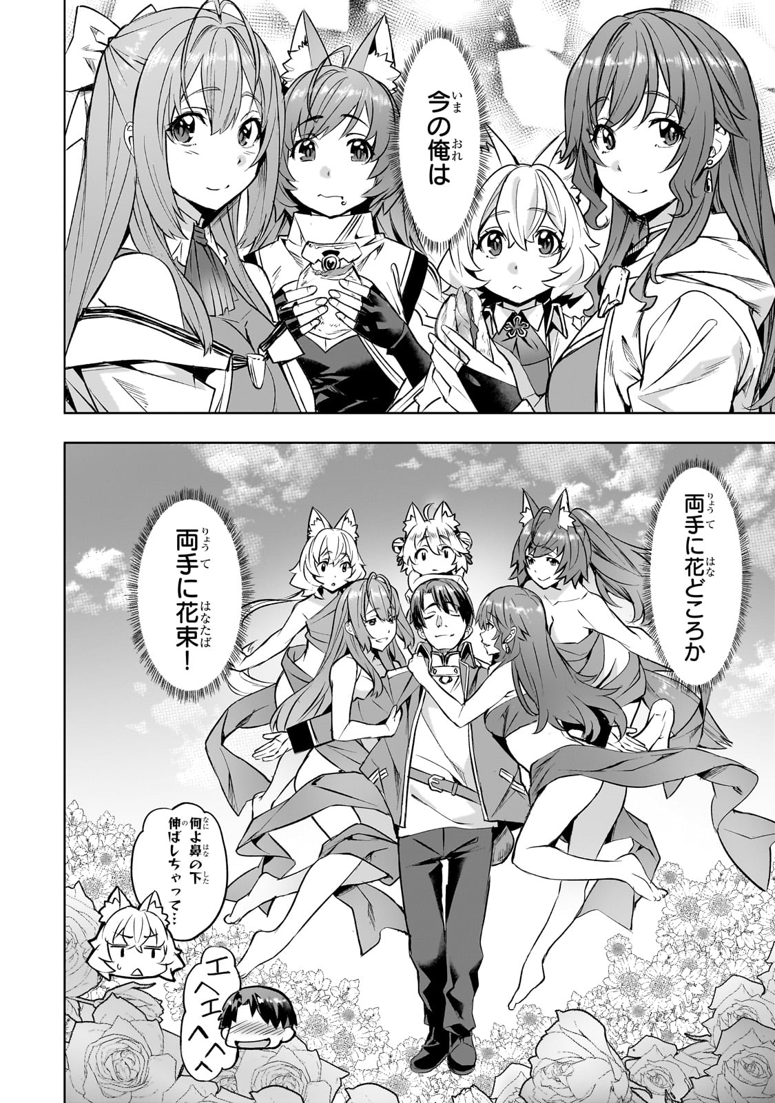 異世界でスローライフを(願望) Chap 54 - Next Chap 55