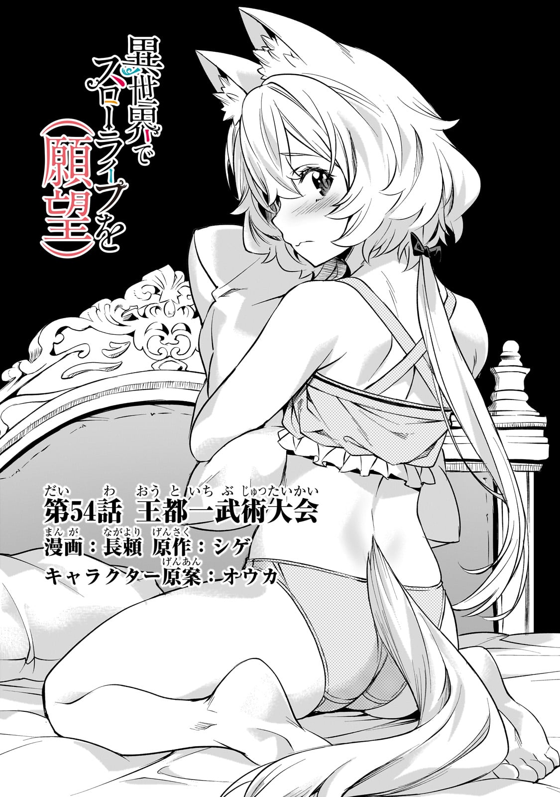異世界でスローライフを(願望) Chap 54 - Next Chap 55