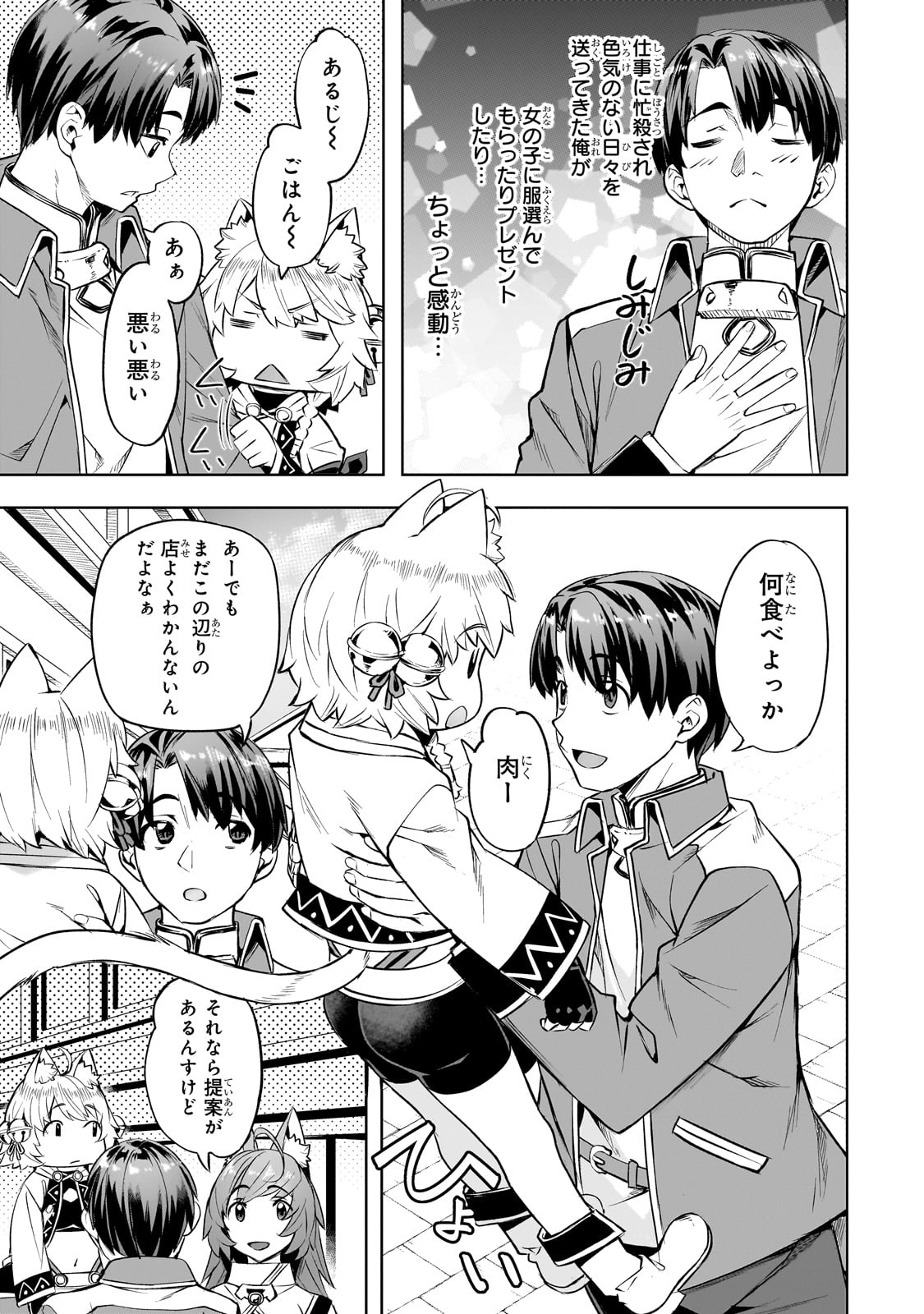 異世界でスローライフを(願望) Chap 54 - Next Chap 55