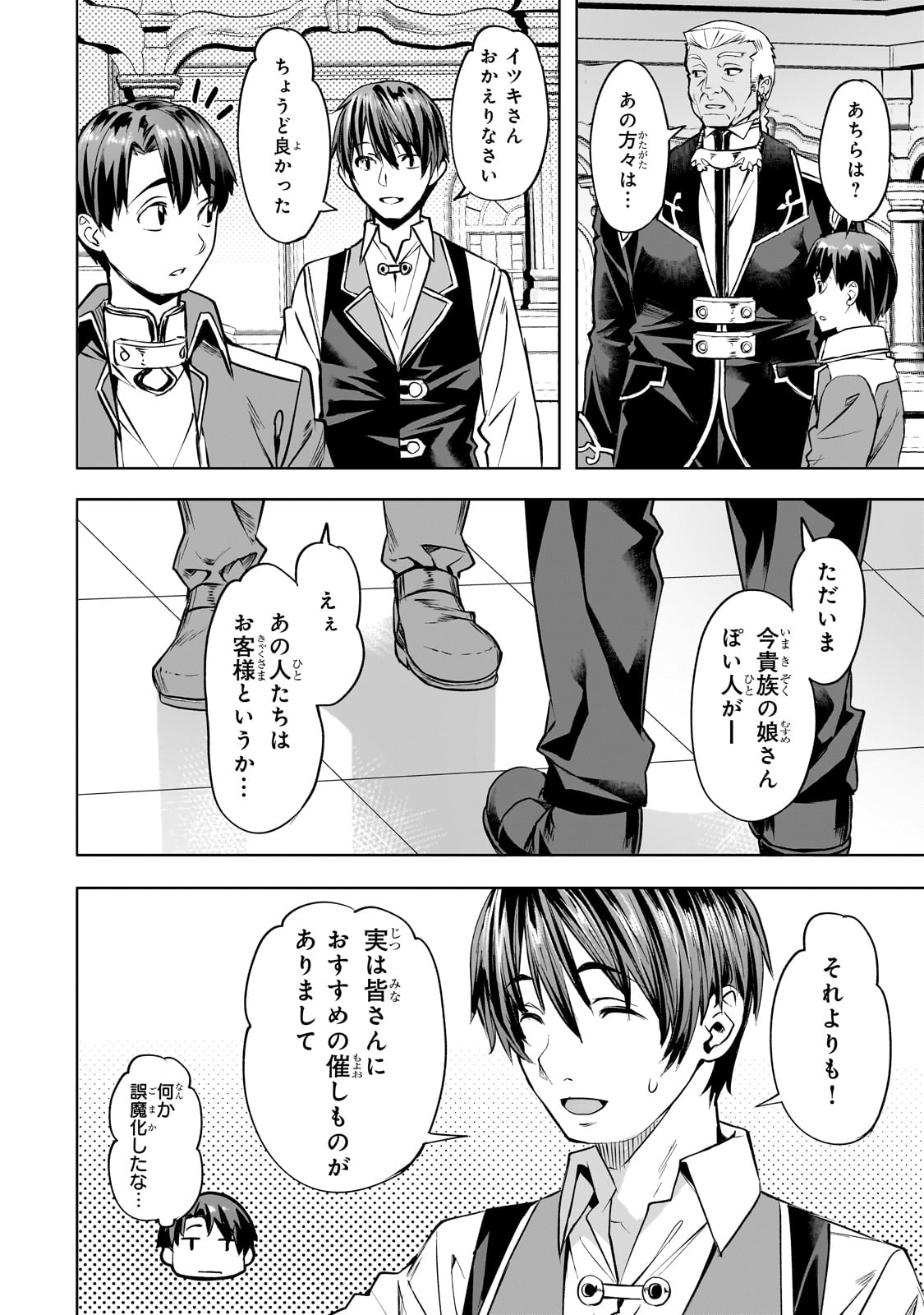 異世界でスローライフを(願望) Chap 54 - Next Chap 55