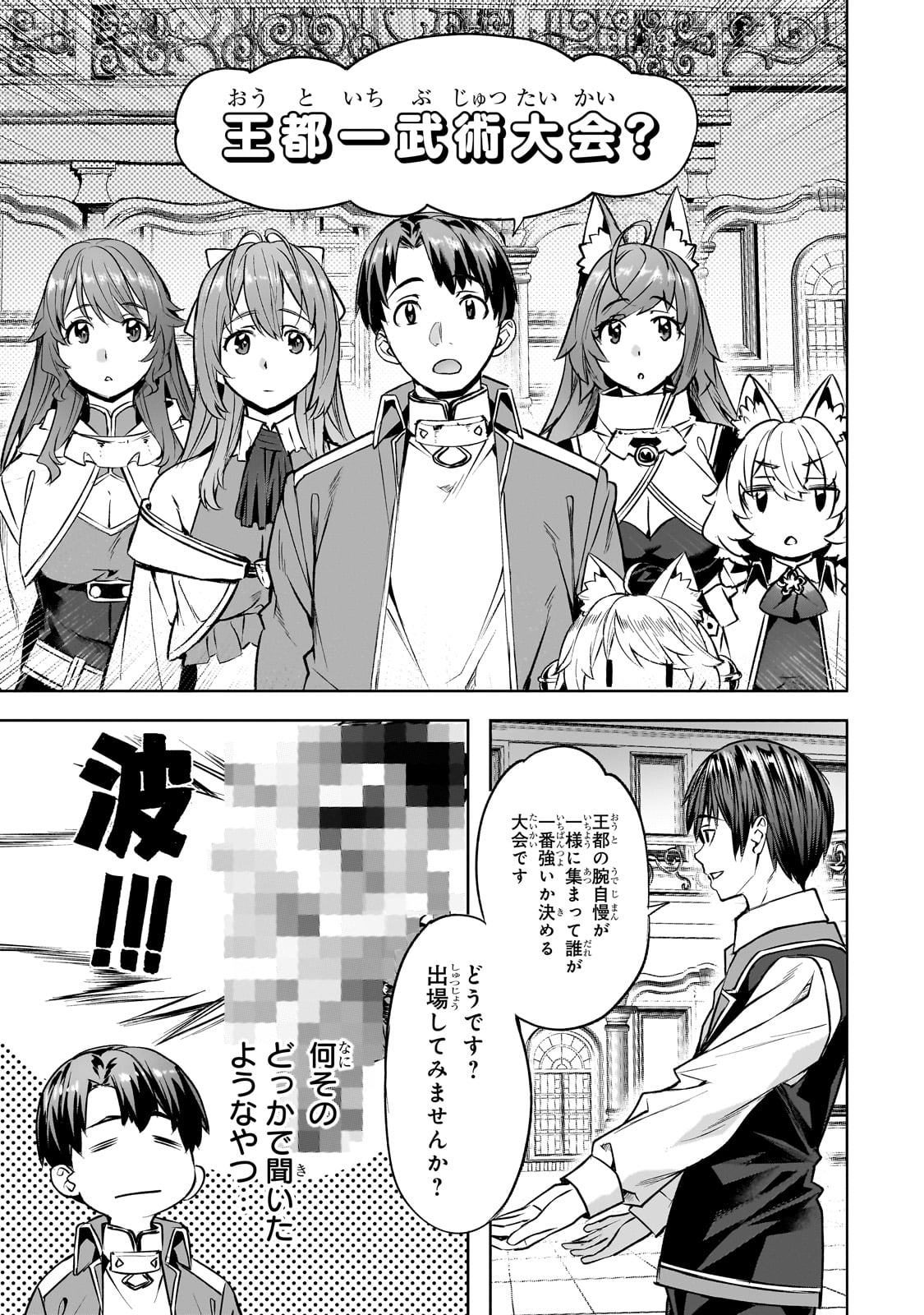 異世界でスローライフを(願望) Chap 54 - Next Chap 55
