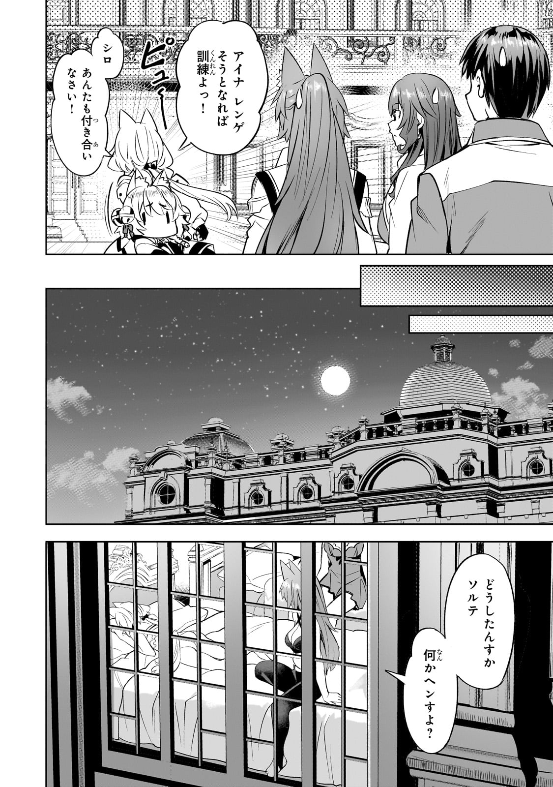 異世界でスローライフを(願望) Chap 54 - Next Chap 55