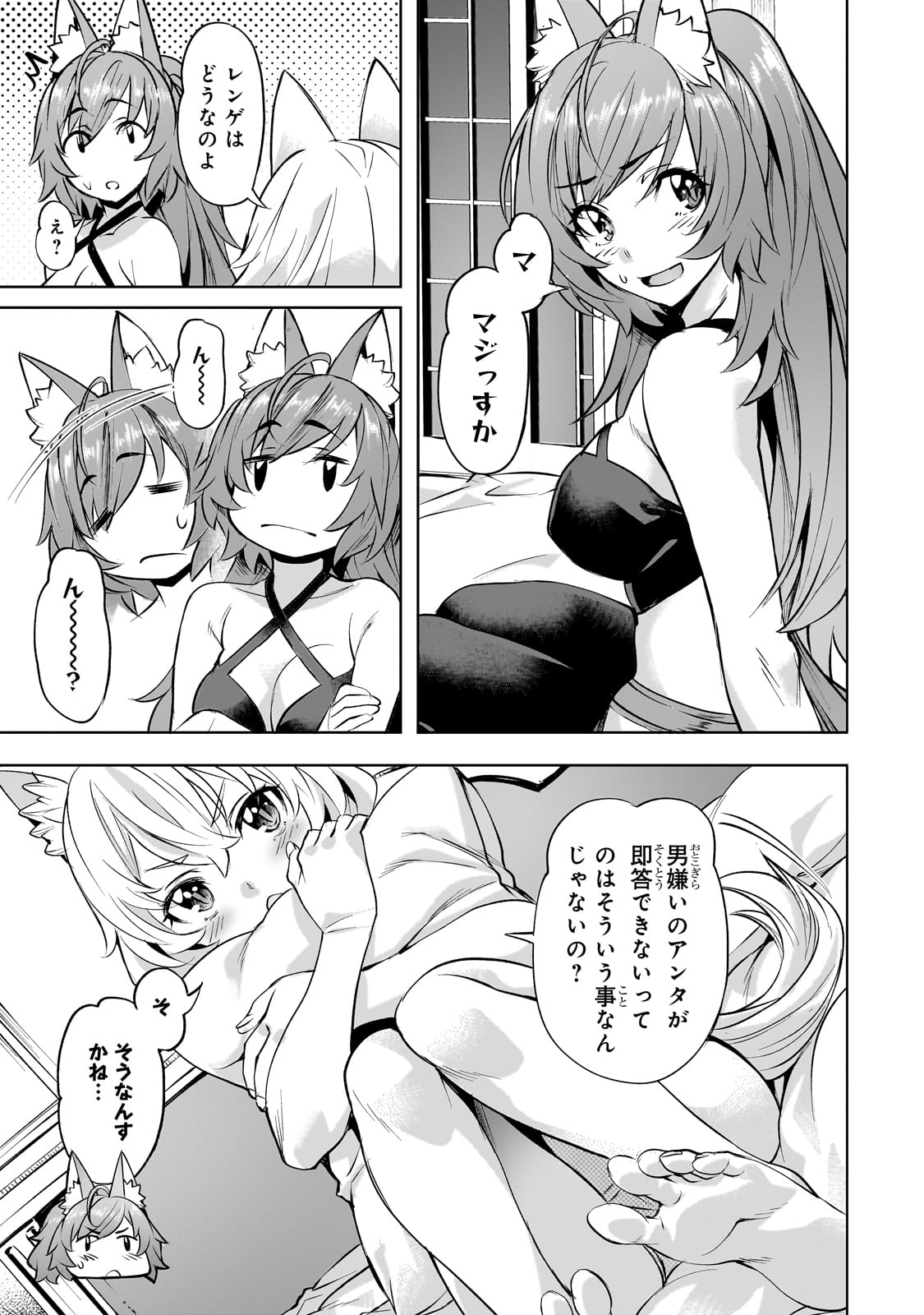 異世界でスローライフを(願望) Chap 54 - Next Chap 55