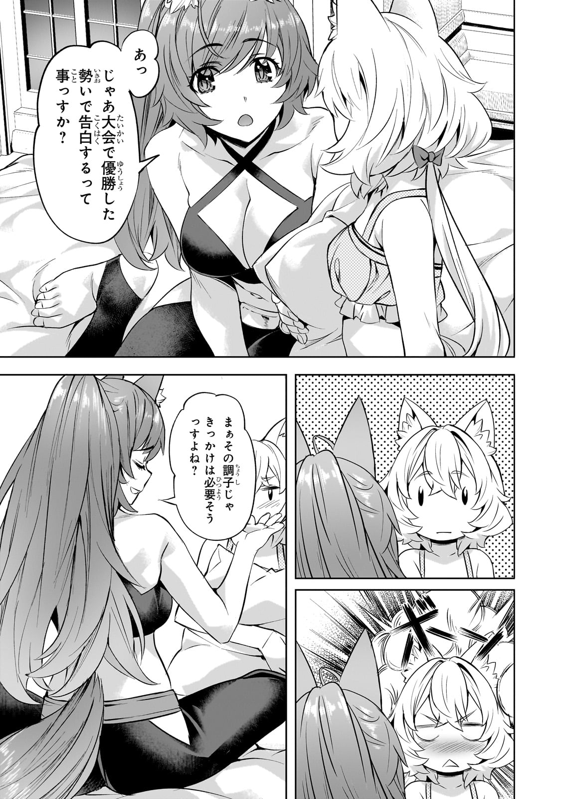 異世界でスローライフを(願望) Chap 54 - Next Chap 55