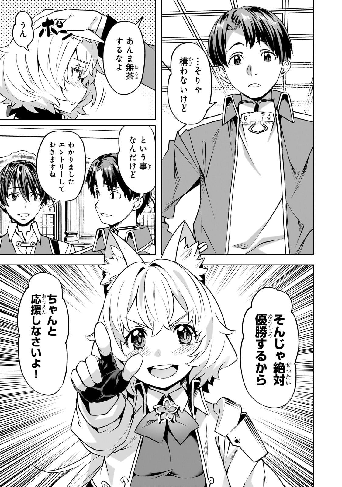 異世界でスローライフを(願望) Chap 54 - Next Chap 55