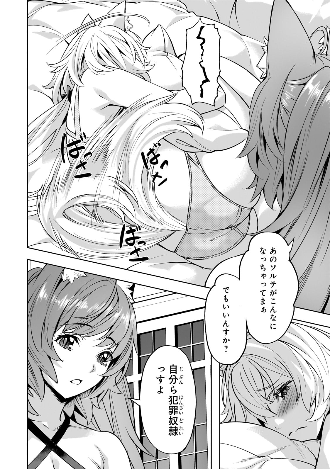 異世界でスローライフを(願望) Chap 54 - Next Chap 55