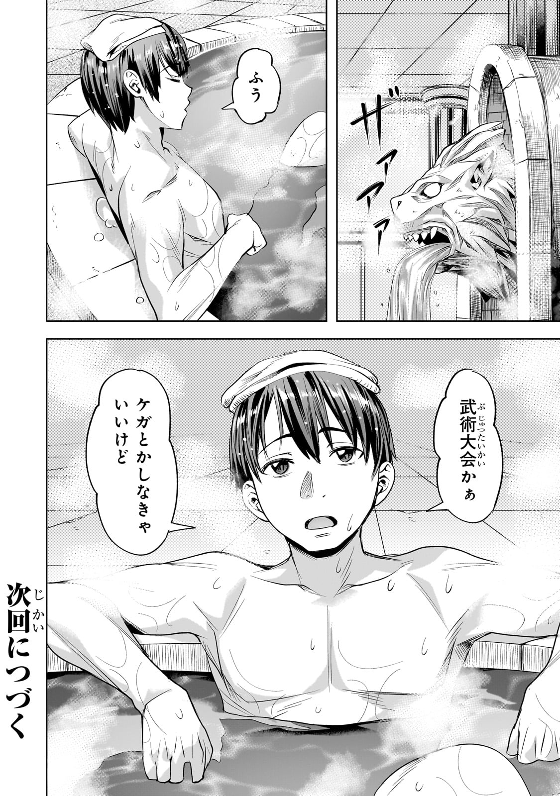 異世界でスローライフを(願望) Chap 54 - Next Chap 55