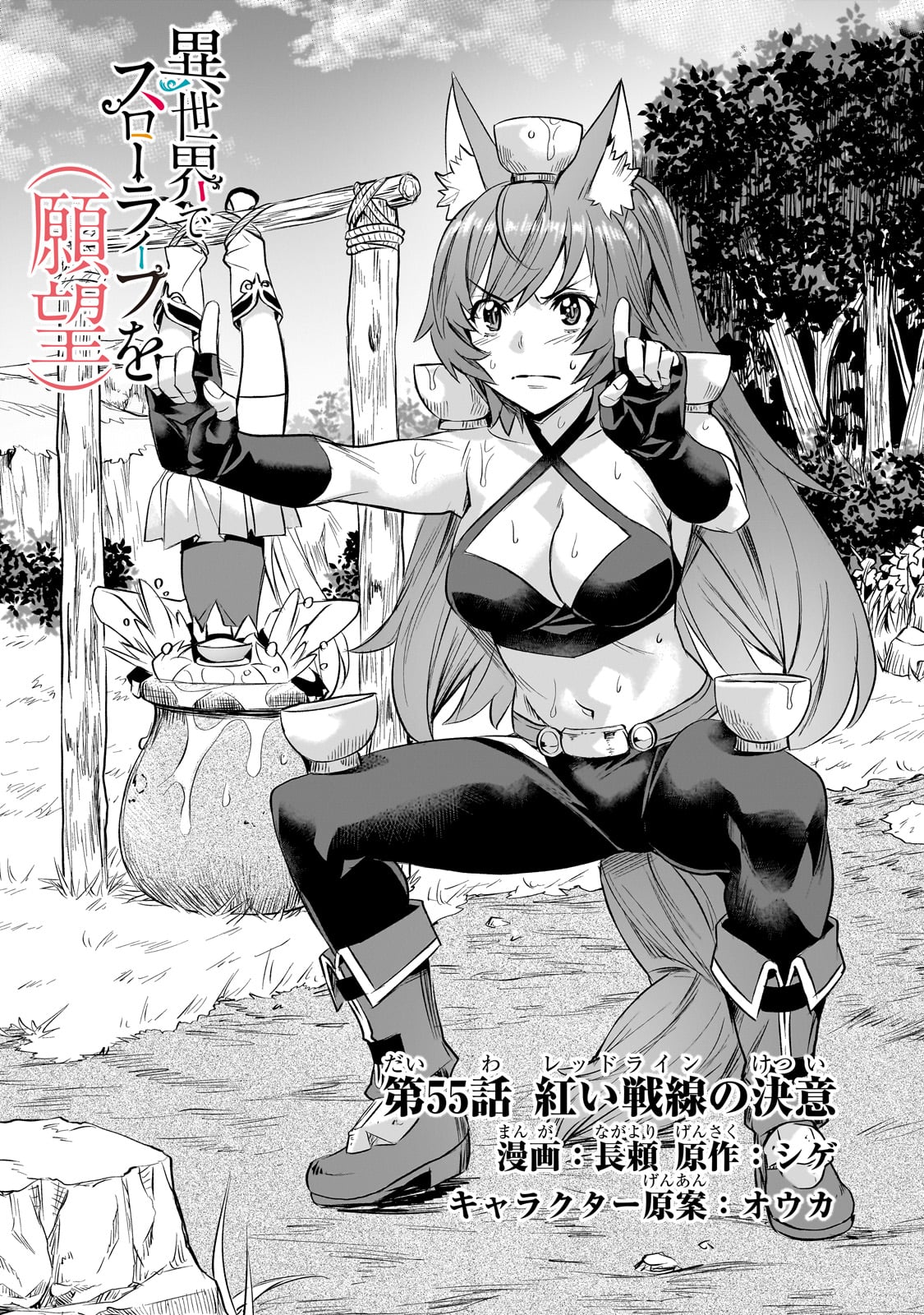 異世界でスローライフを(願望) Chap 55 - Next Chap 56