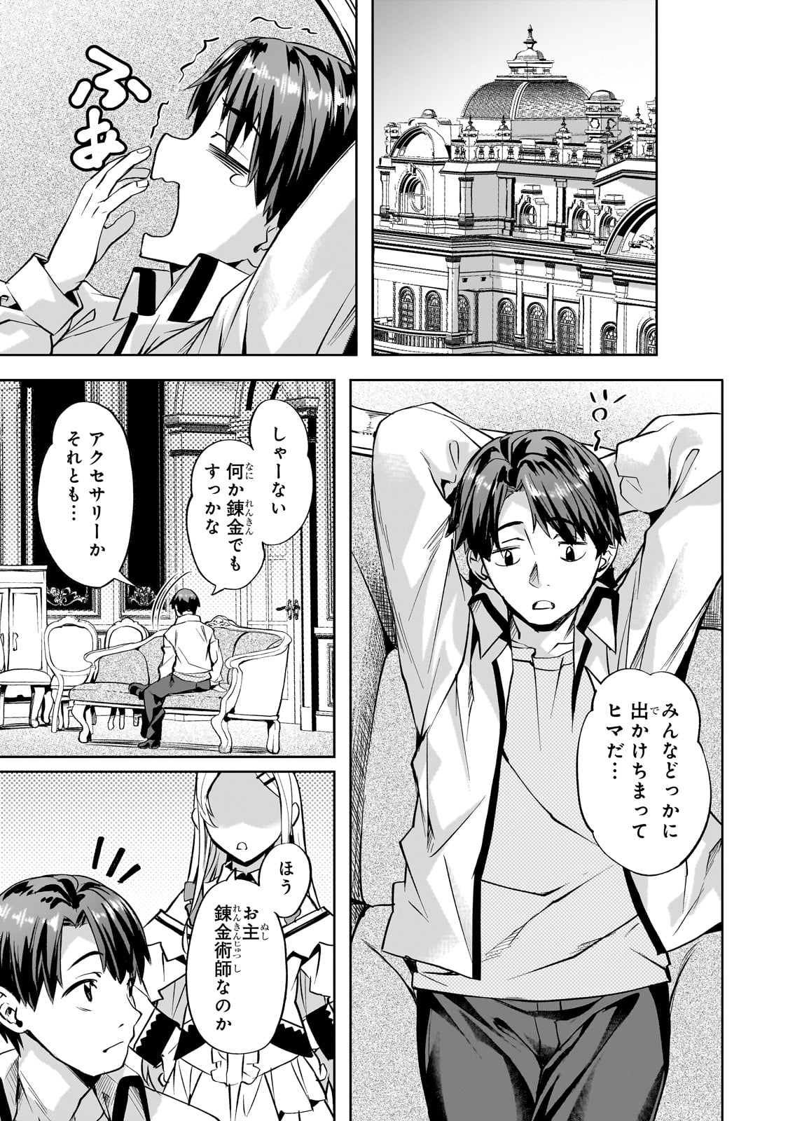 異世界でスローライフを(願望) Chap 55 - Next Chap 56