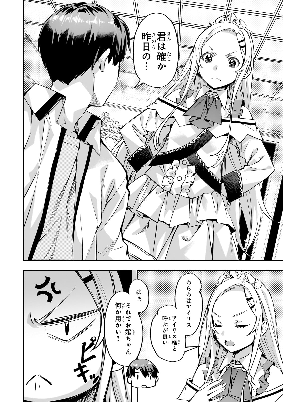 異世界でスローライフを(願望) Chap 55 - Next Chap 56