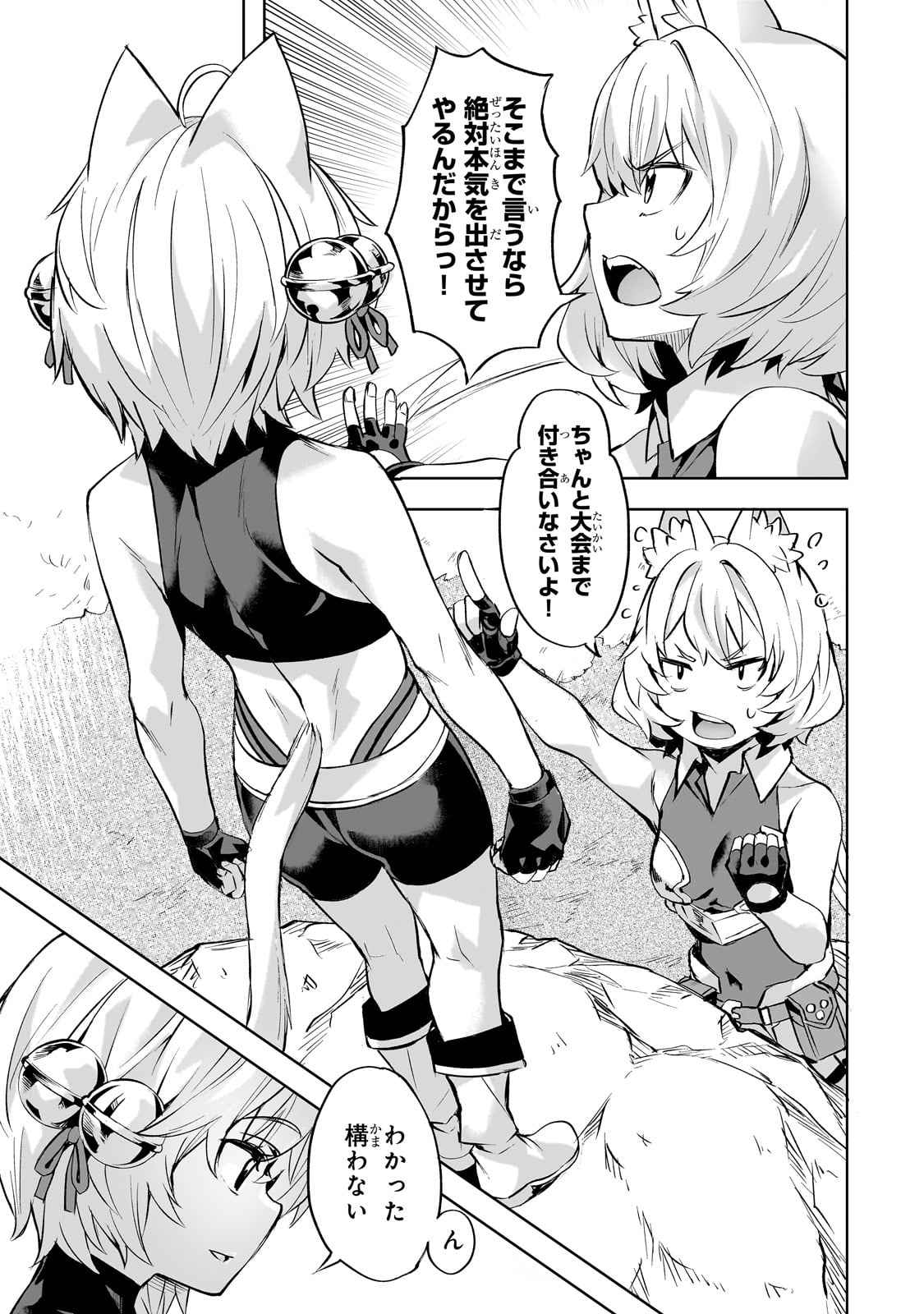 異世界でスローライフを(願望) Chap 55 - Next Chap 56