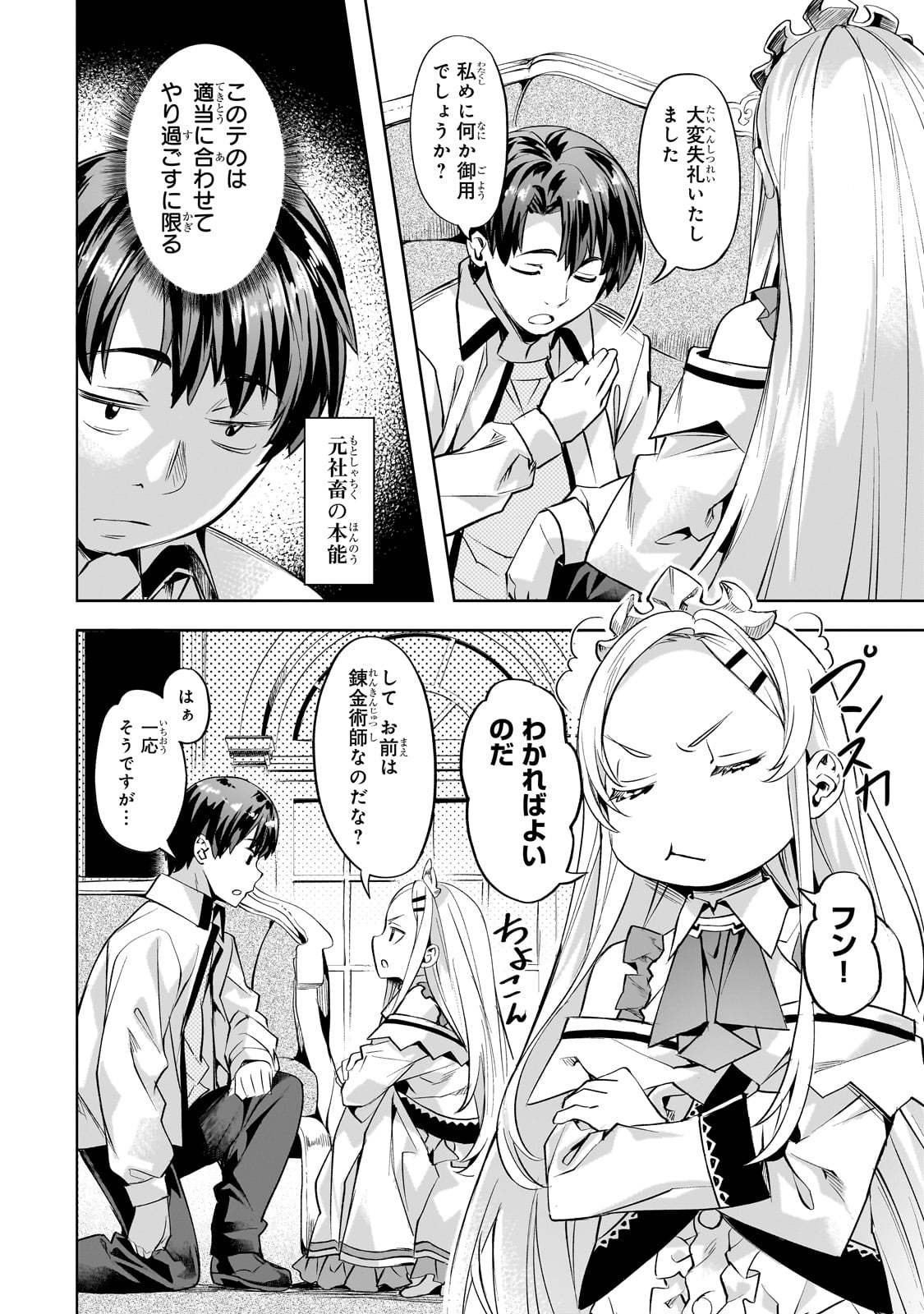 異世界でスローライフを(願望) Chap 55 - Next Chap 56