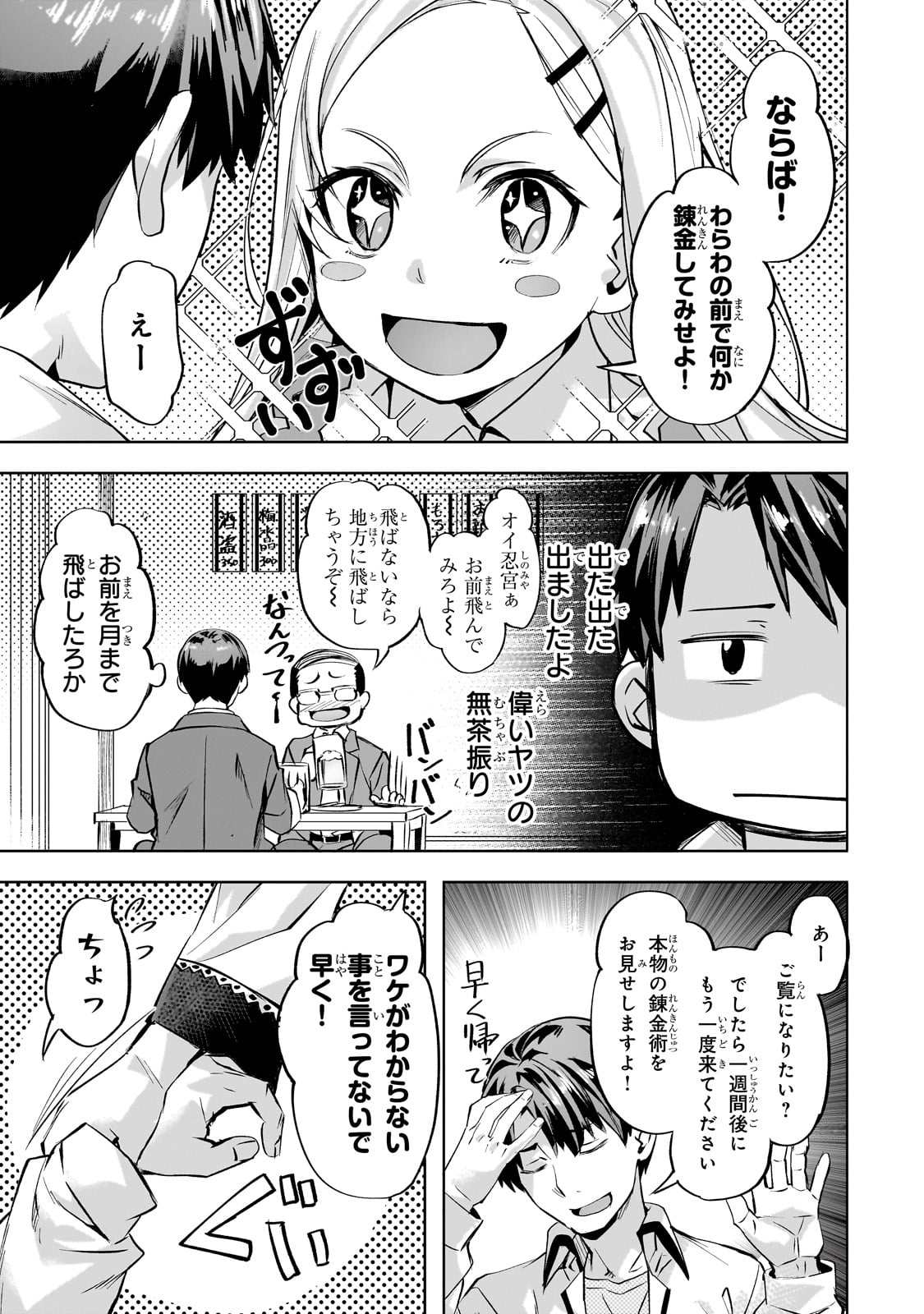 異世界でスローライフを(願望) Chap 55 - Next Chap 56