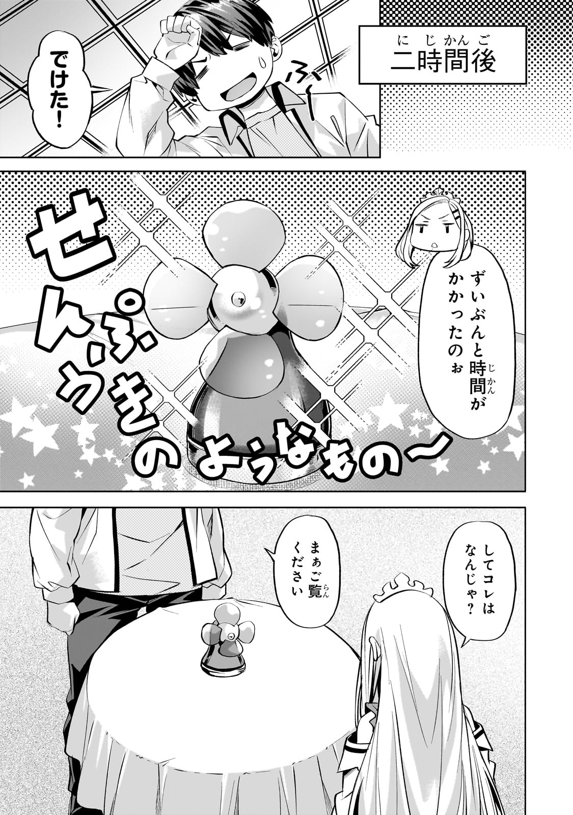 異世界でスローライフを(願望) Chap 56 - Next Chap 57