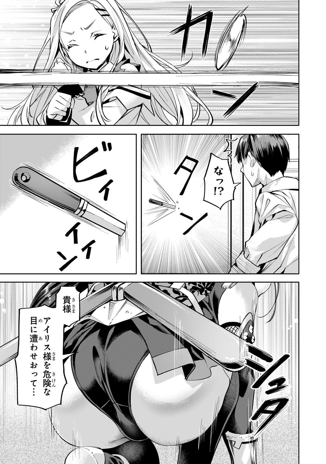 異世界でスローライフを(願望) Chap 56 - Next Chap 57