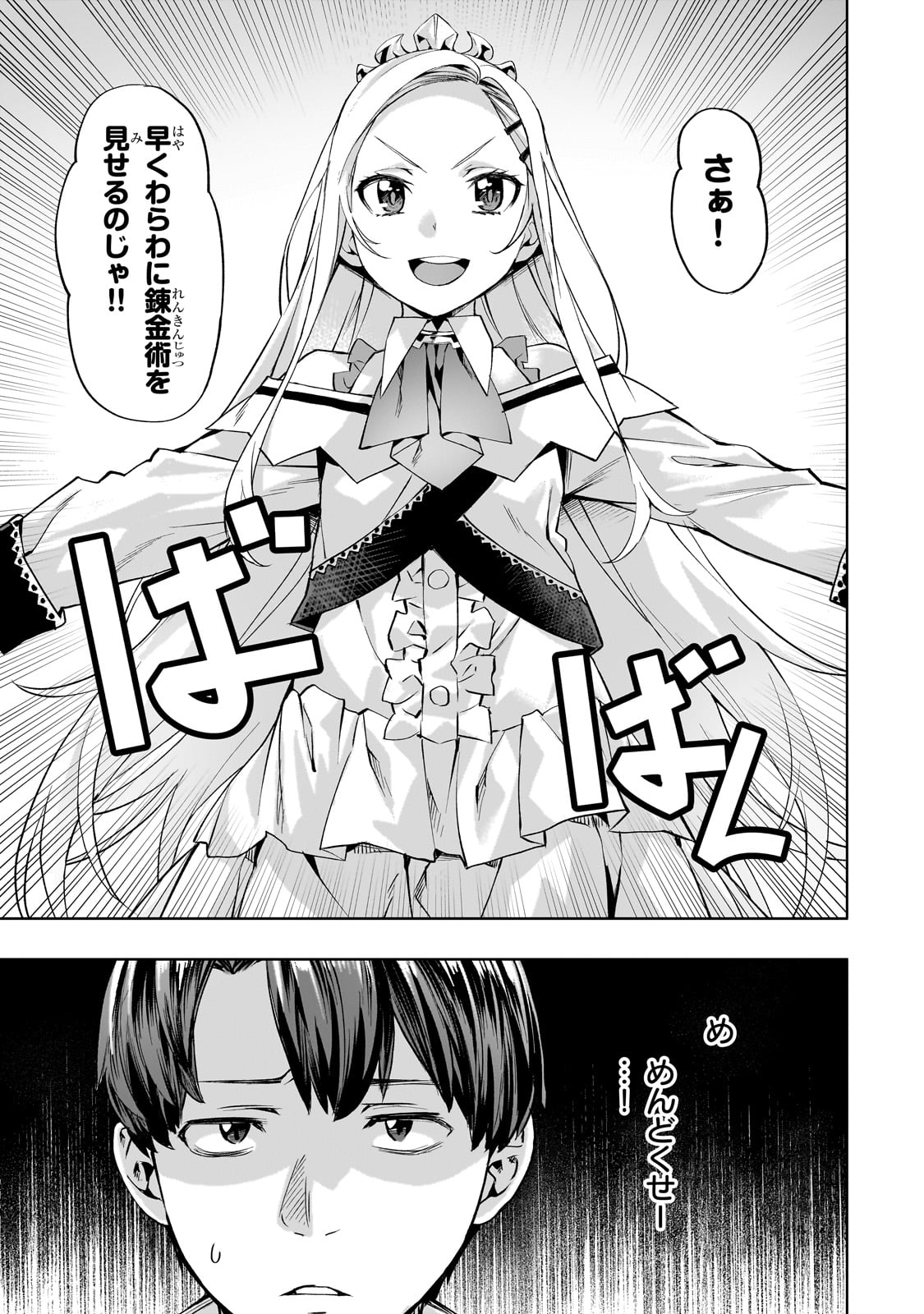 異世界でスローライフを(願望) Chap 56 - Next Chap 57