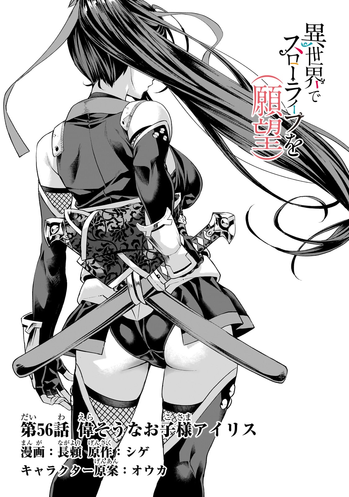 異世界でスローライフを(願望) Chap 56 - Next Chap 57