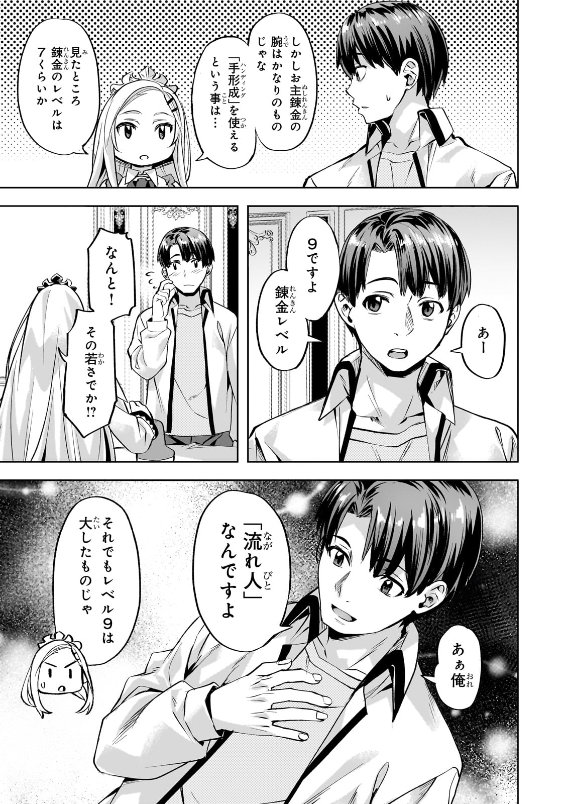 異世界でスローライフを(願望) Chap 56 - Next Chap 57