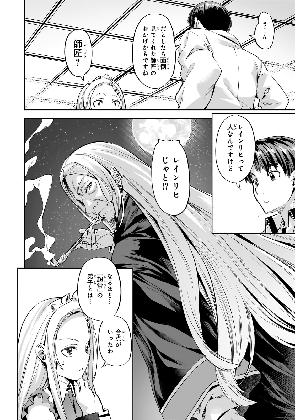 異世界でスローライフを(願望) Chap 56 - Next Chap 57