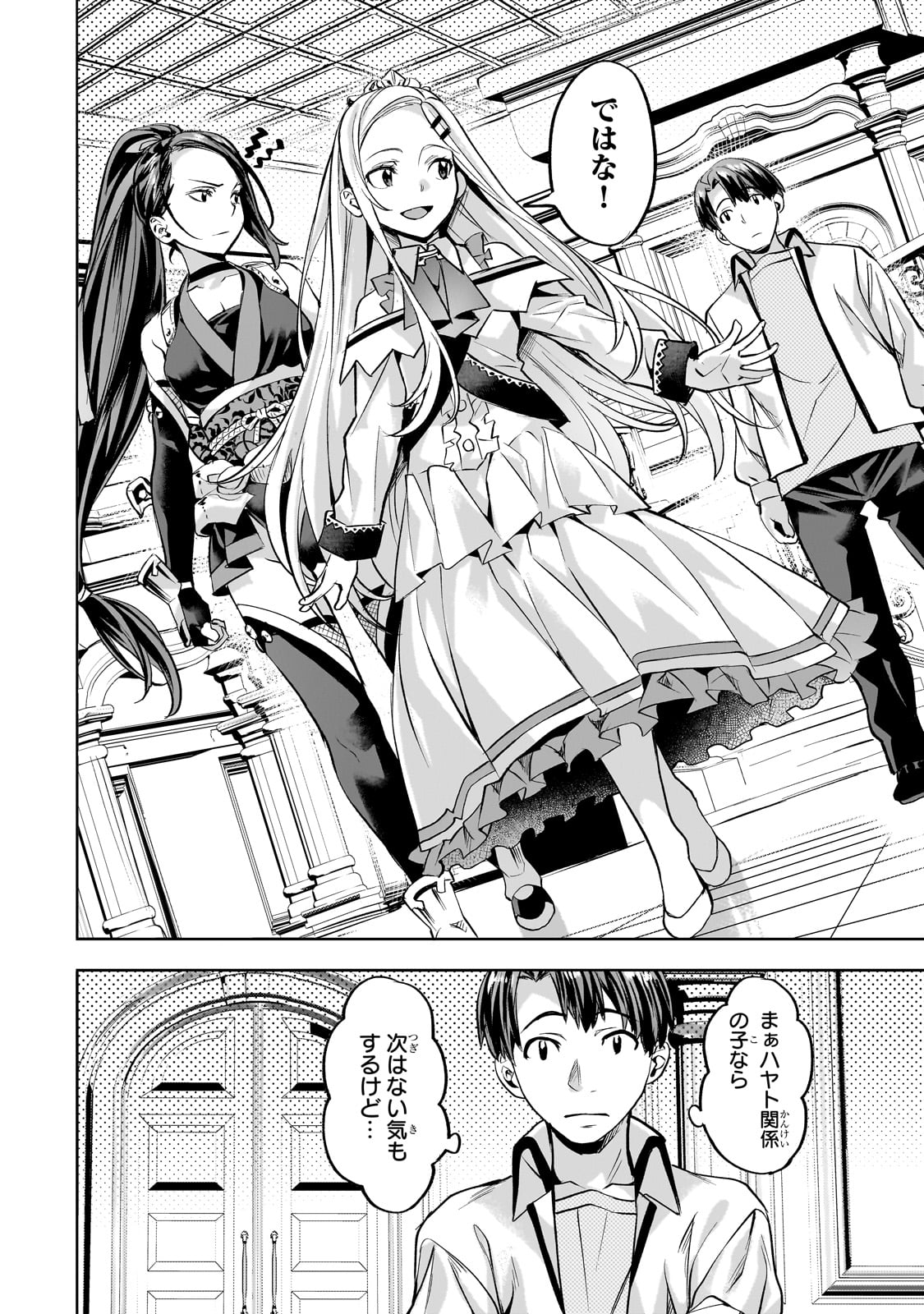 異世界でスローライフを(願望) Chap 56 - Next Chap 57