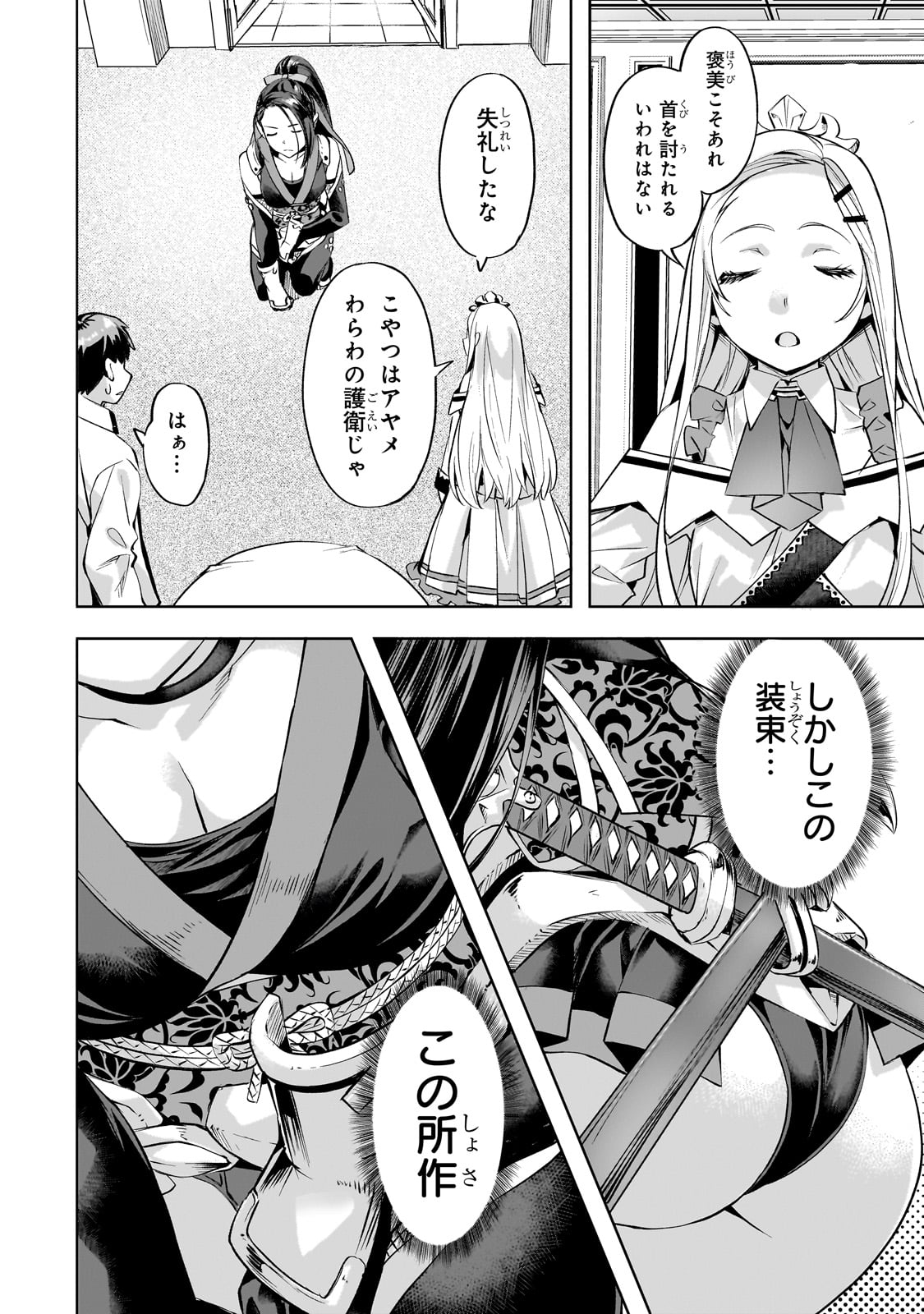 異世界でスローライフを(願望) Chap 56 - Next Chap 57