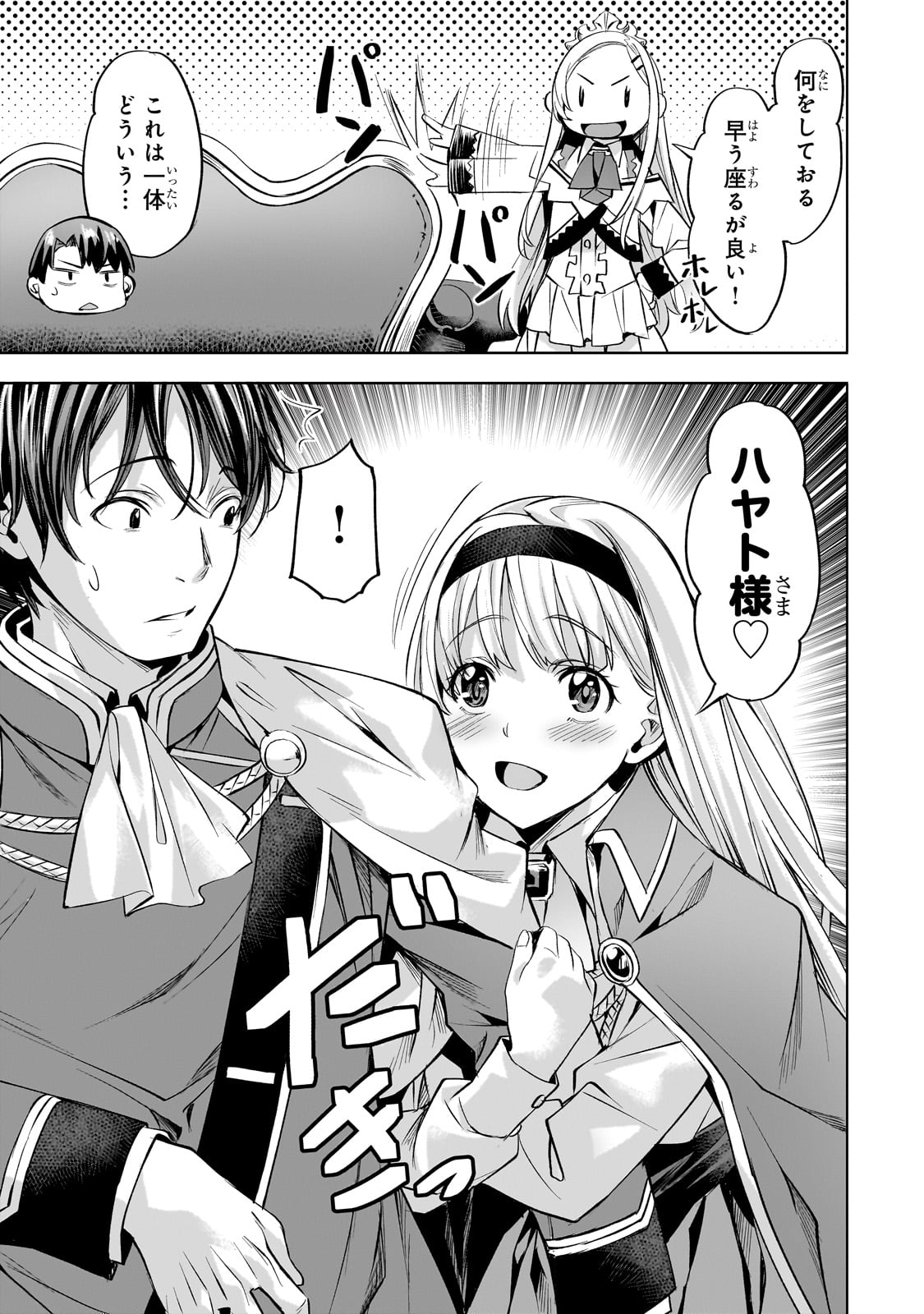 異世界でスローライフを(願望) Chap 57 - Next Chap 58