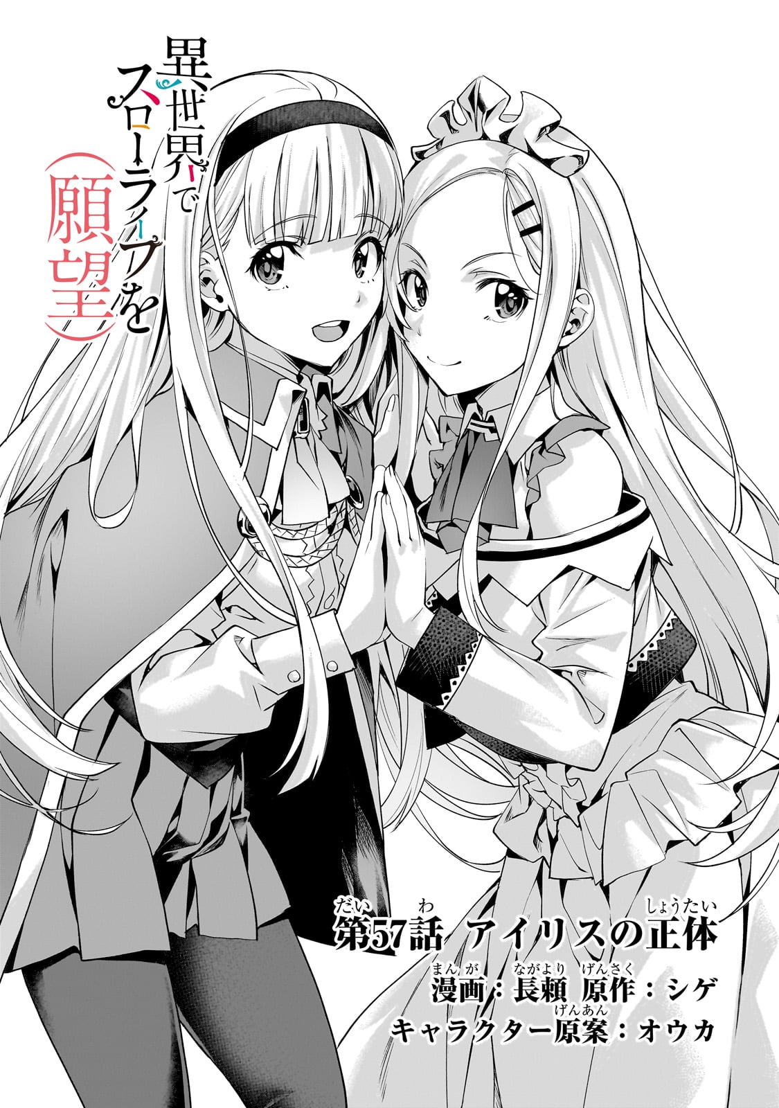 異世界でスローライフを(願望) Chap 57 - Next Chap 58