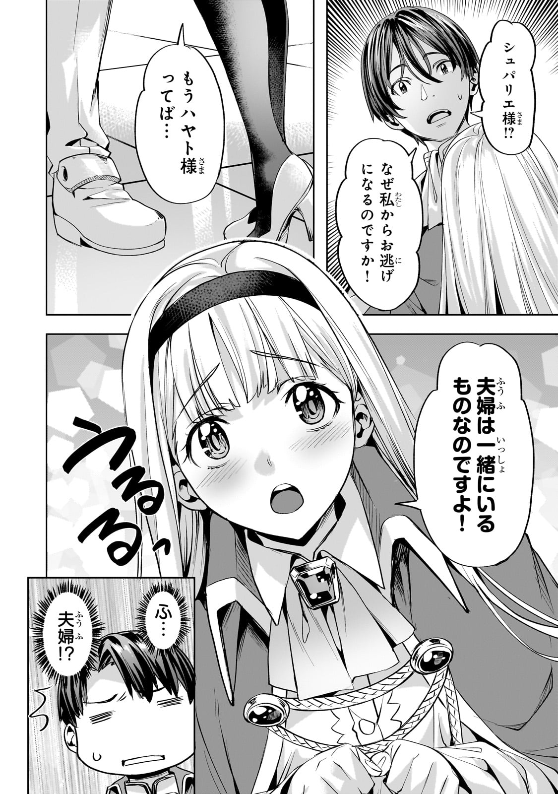 異世界でスローライフを(願望) Chap 57 - Next Chap 58