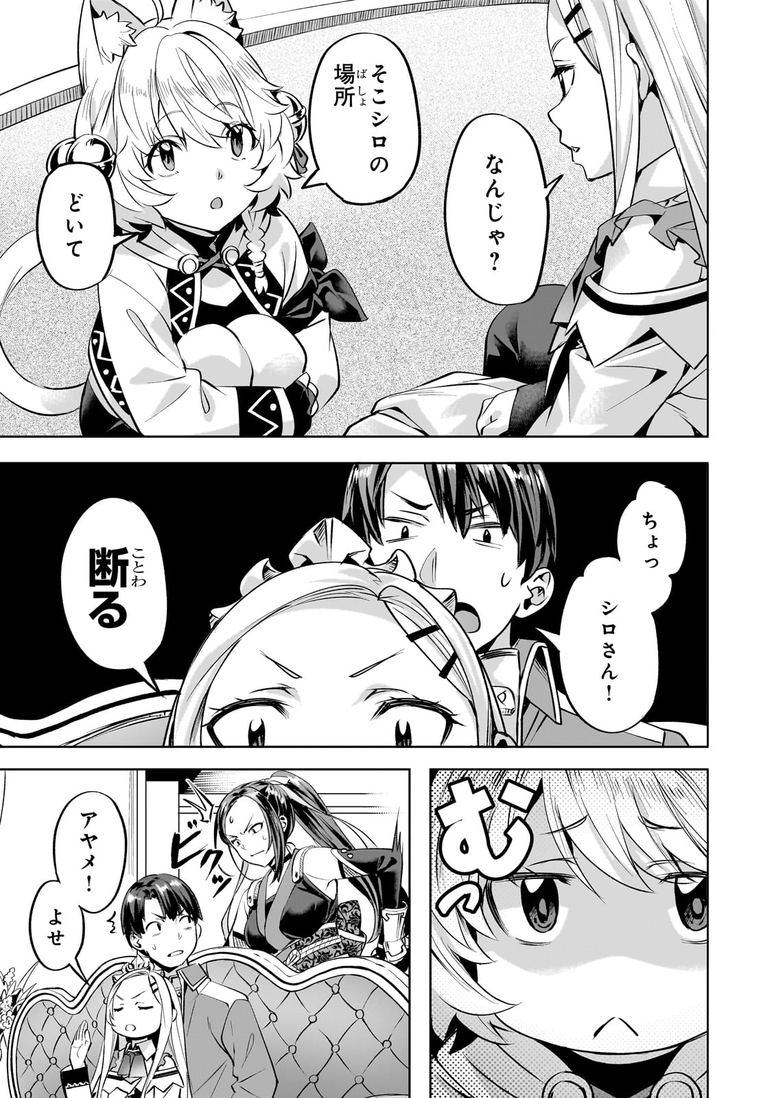 異世界でスローライフを(願望) Chap 57 - Next Chap 58