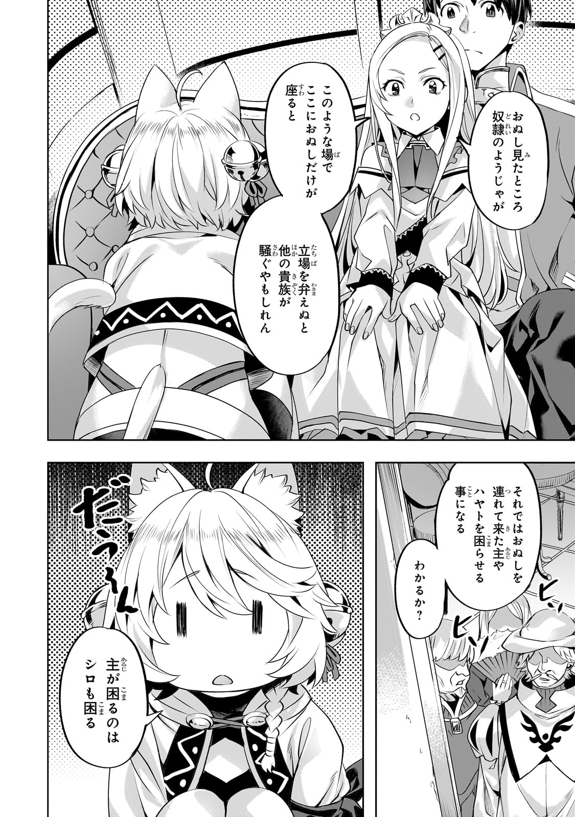 異世界でスローライフを(願望) Chap 57 - Next Chap 58