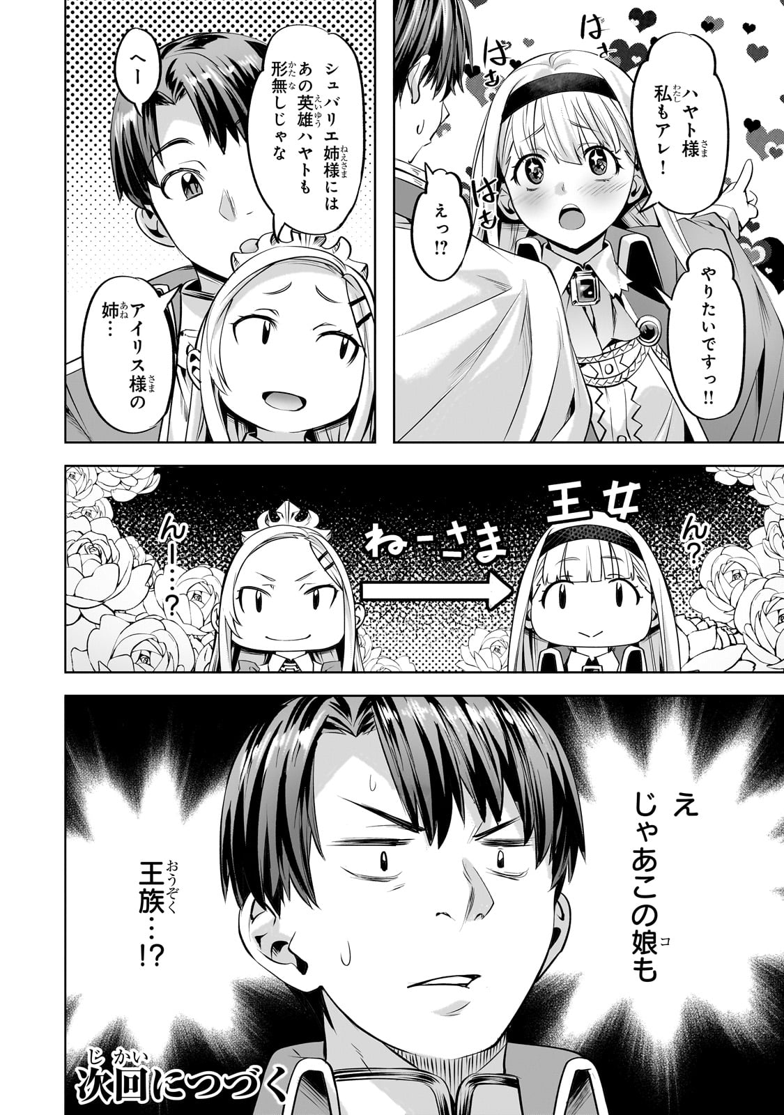 異世界でスローライフを(願望) Chap 57 - Next Chap 58