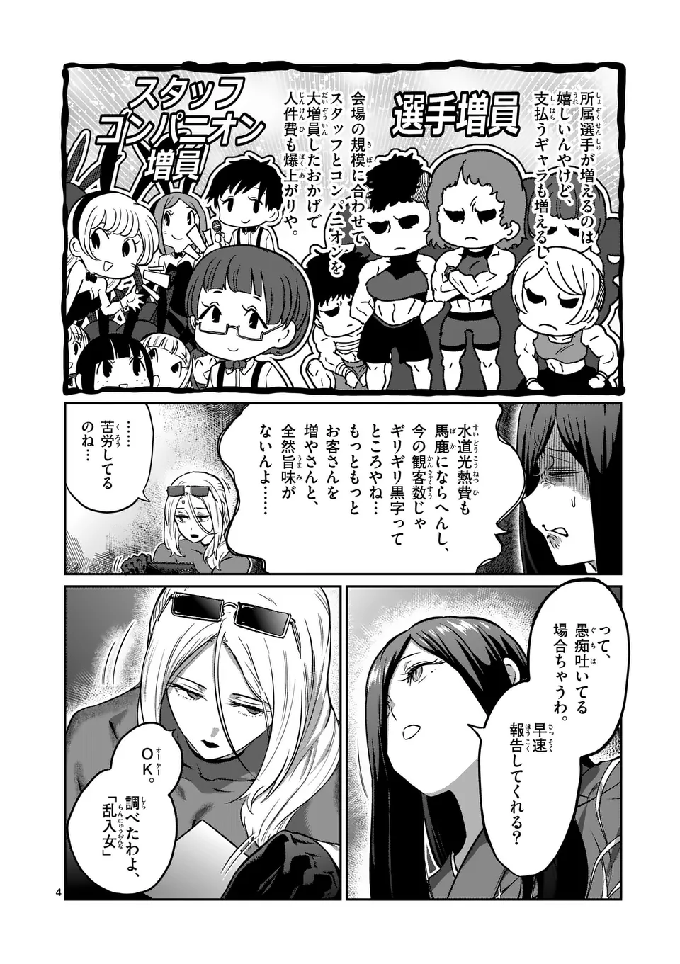 一勝千金 Chap 37 - Next Chap 38