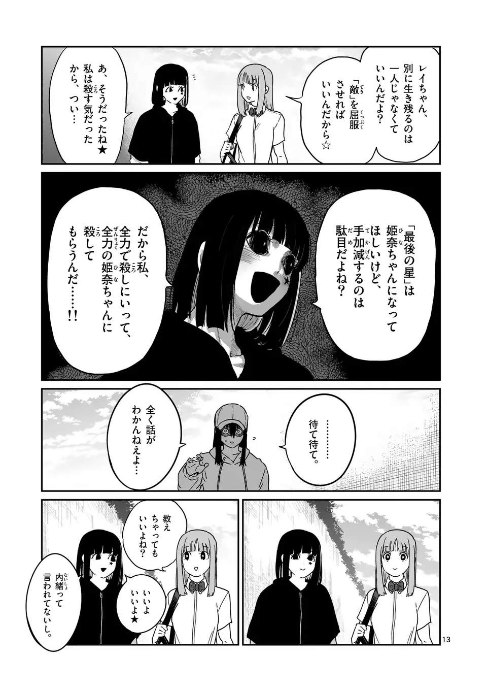 一勝千金 Chap 37 - Next Chap 38