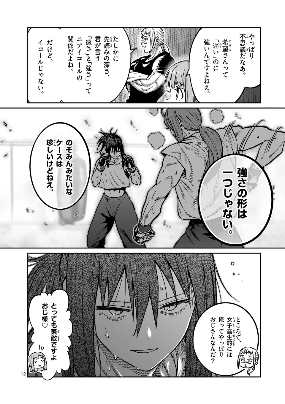 一勝千金 Chap 38 - Next Chap 39