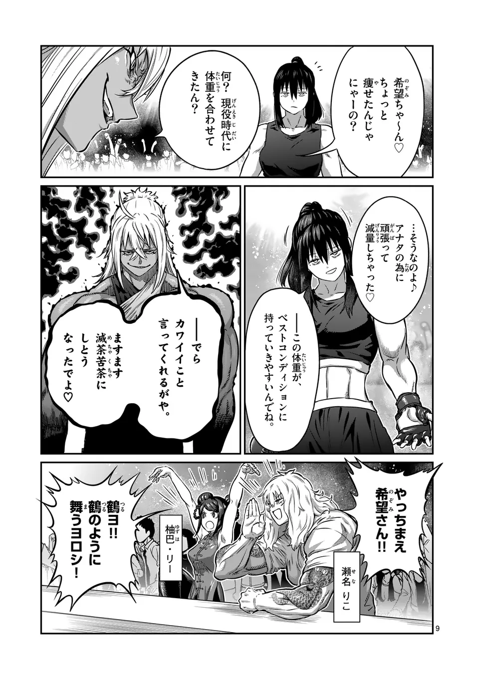 一勝千金 Chap 39 - Next Chap 40