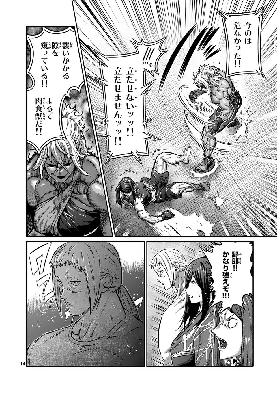 一勝千金 Chap 39 - Next Chap 40